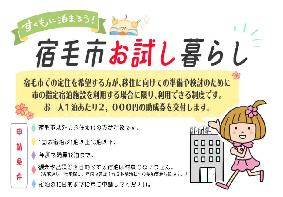 お試し暮らし1(1).png
