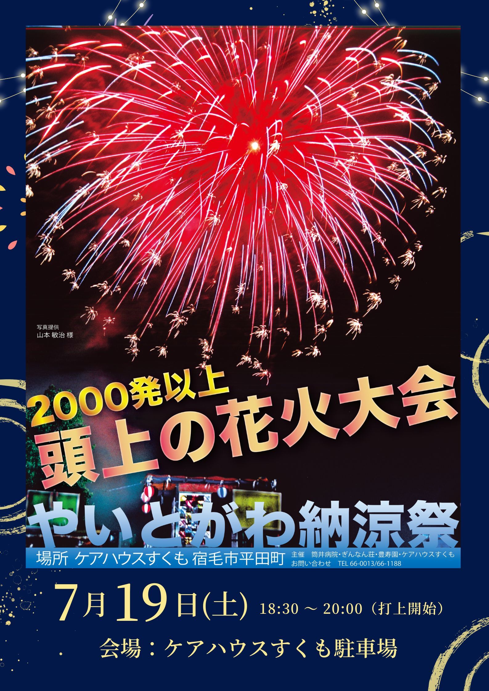 やいとがわ納涼祭チラシ.jpg