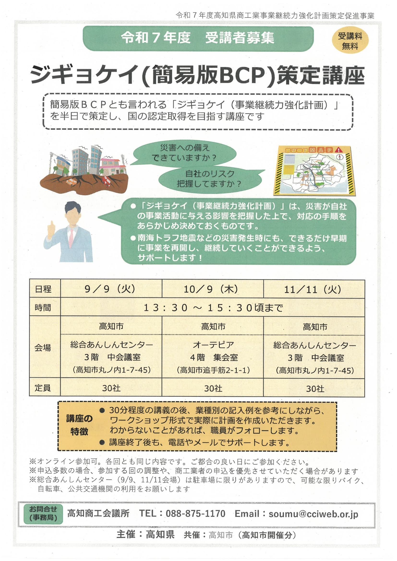 R7ジギョケイ策定講座案内_1.jpg