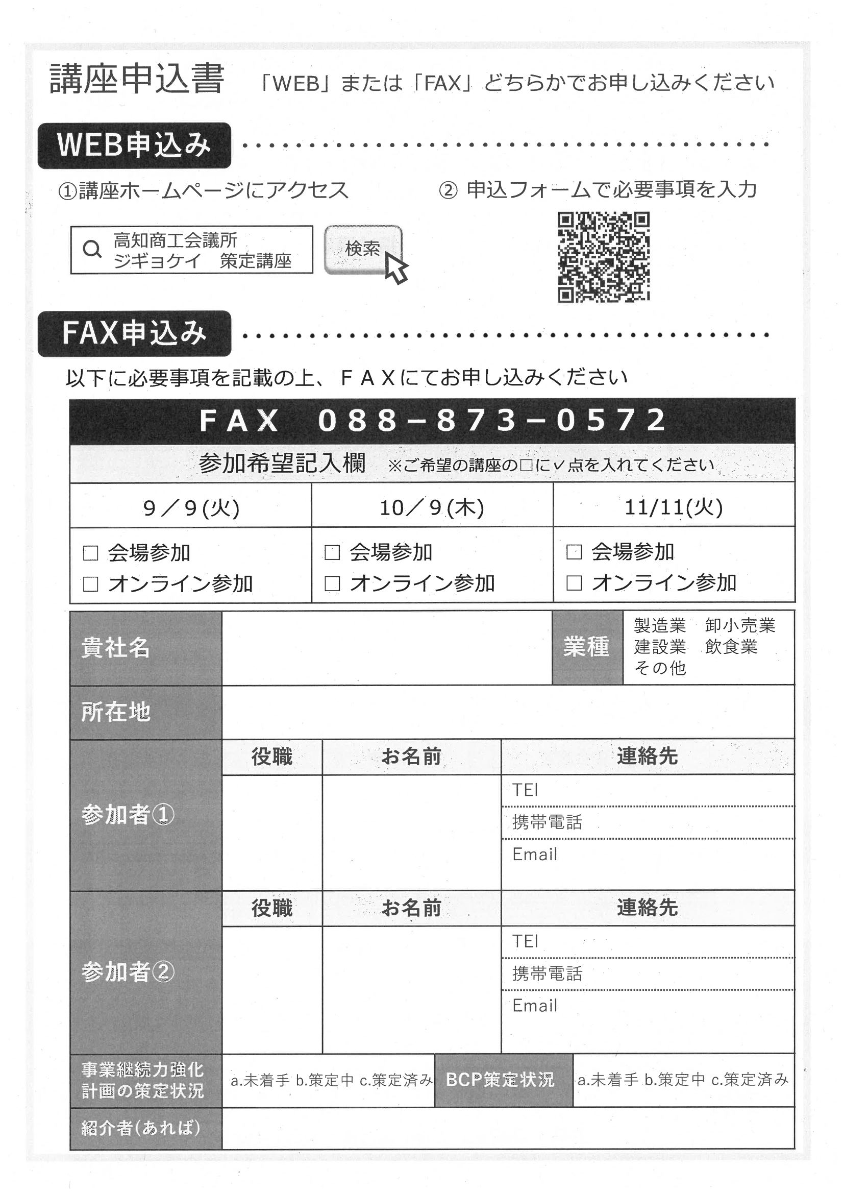 R7ジギョケイ策定講座案内_2.jpg