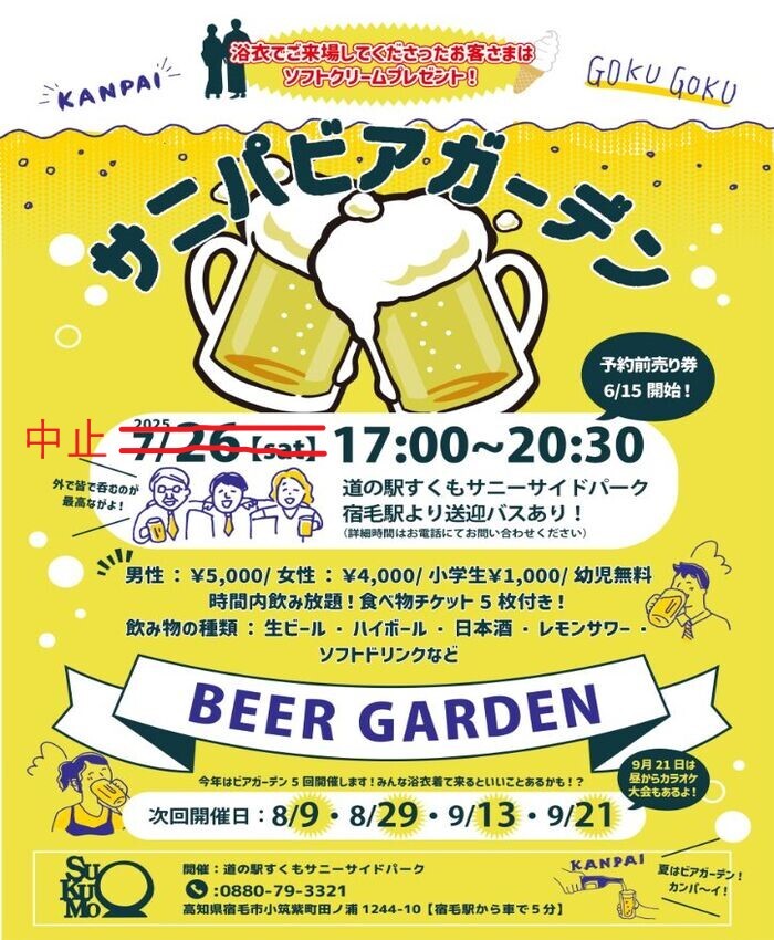 ビアガーデン (1)-cleaned 中止.jpg