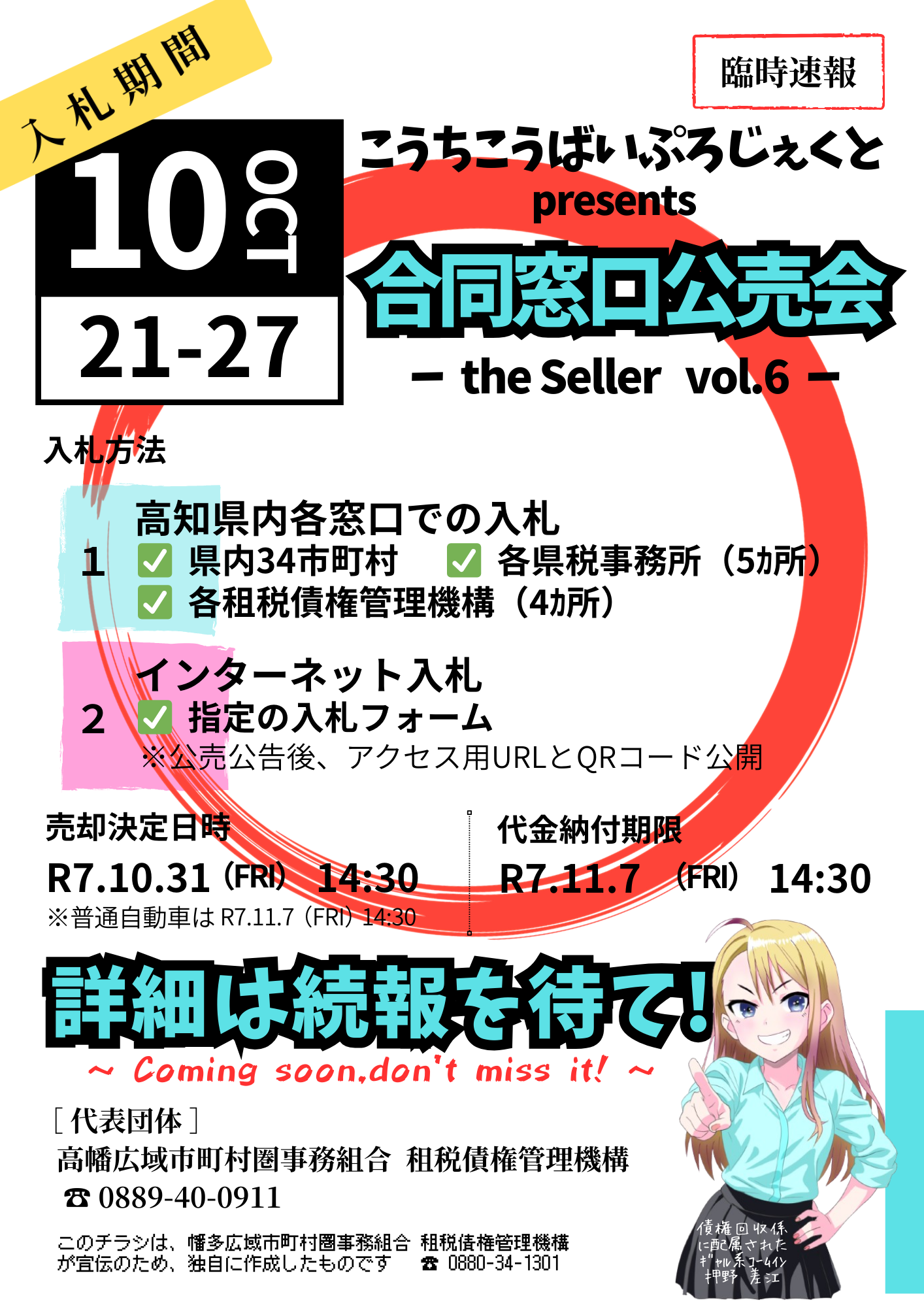 合同窓口公売会(修正).png
