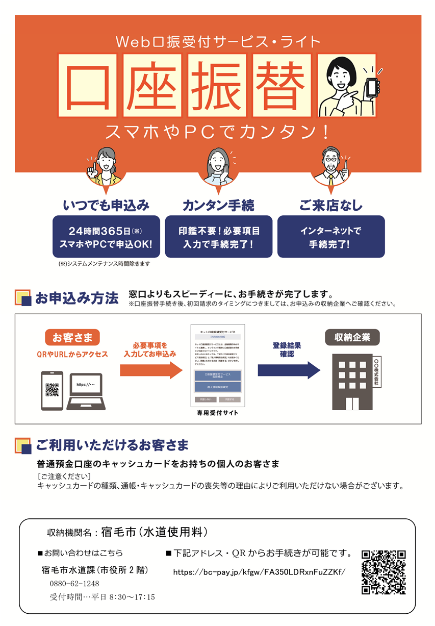 web口振受付.png