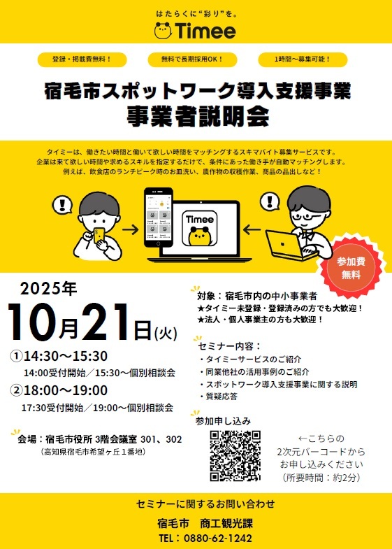事業者説明会チラシ画像.jpg