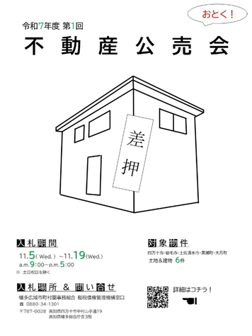 令和7年度第1回不動産公売会.png