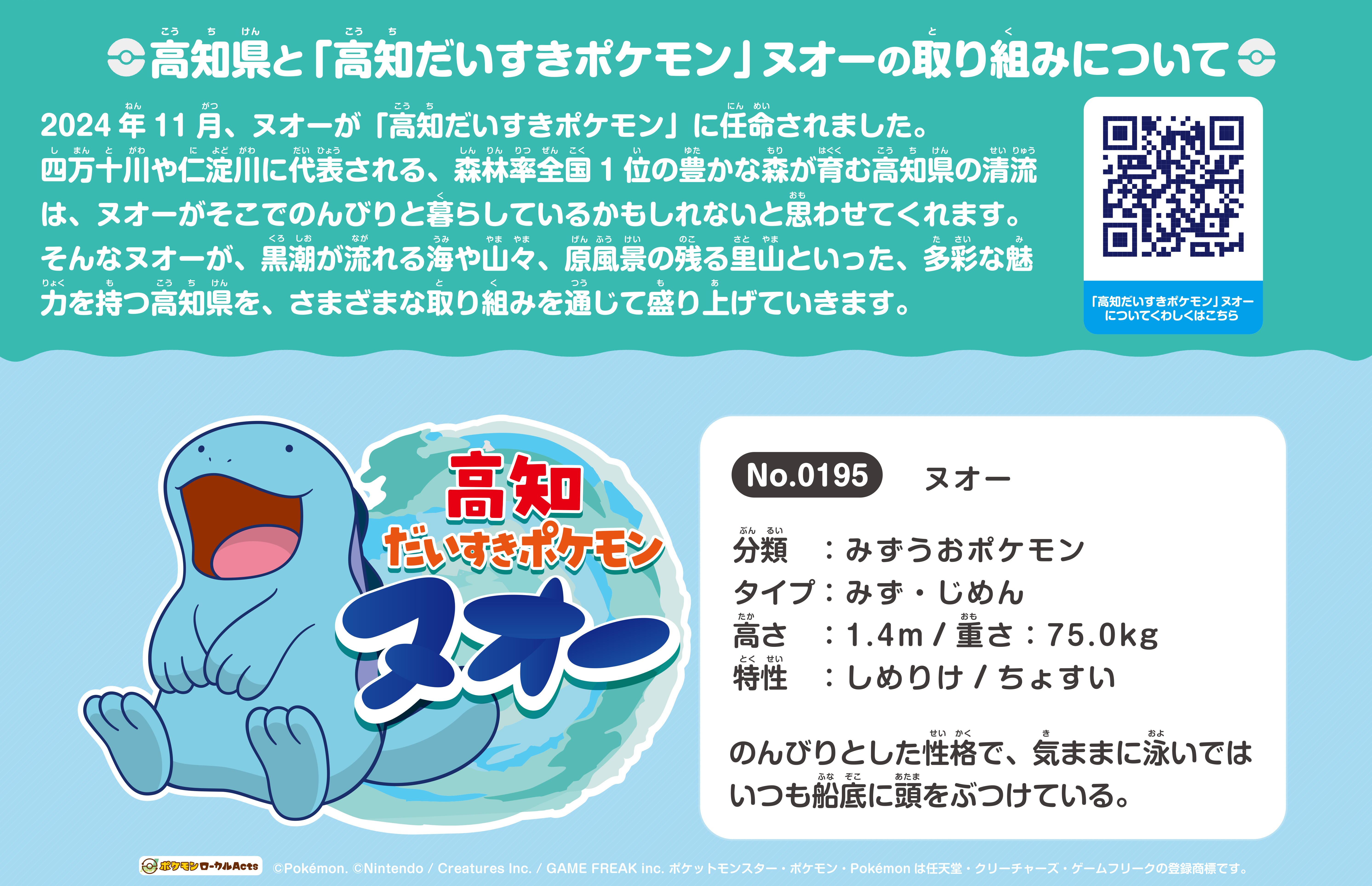 kohchi_qr_250116(QRコードあり).jpg
