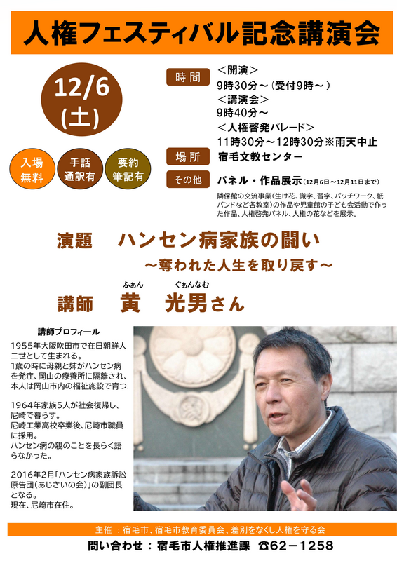 人権フェスティバル講演会.png