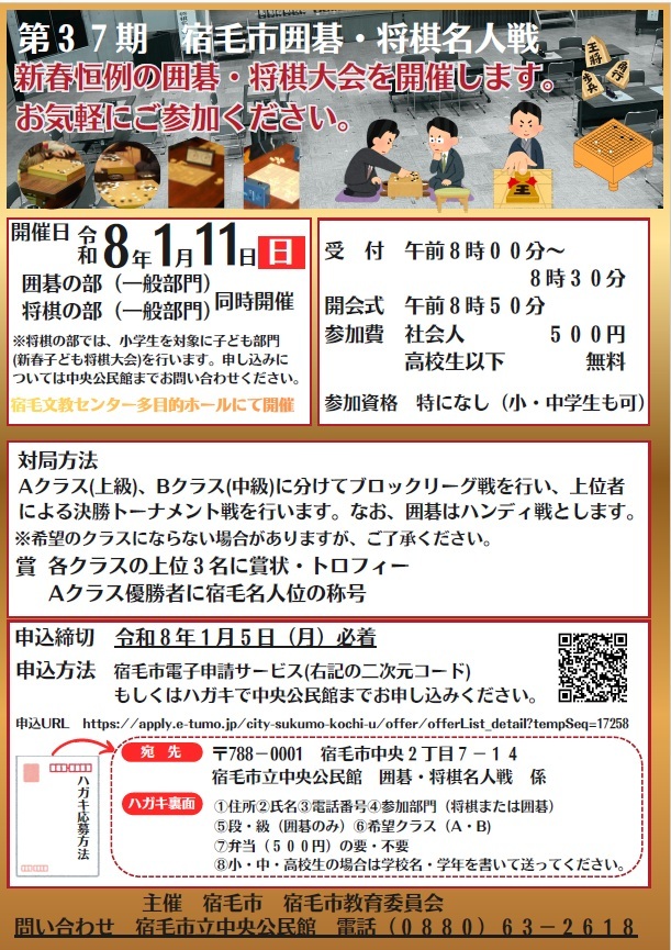 第37期宿毛市囲碁将棋名人戦.jpg