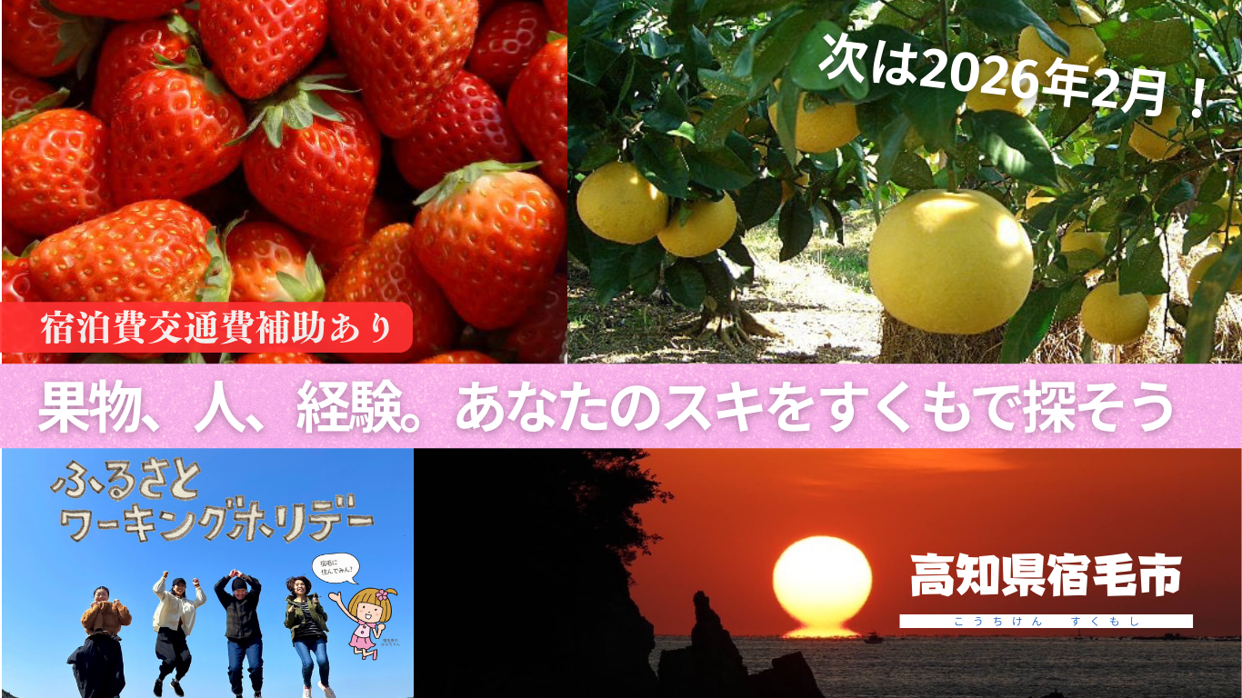 2025ワーホリ宿毛市 (10).png