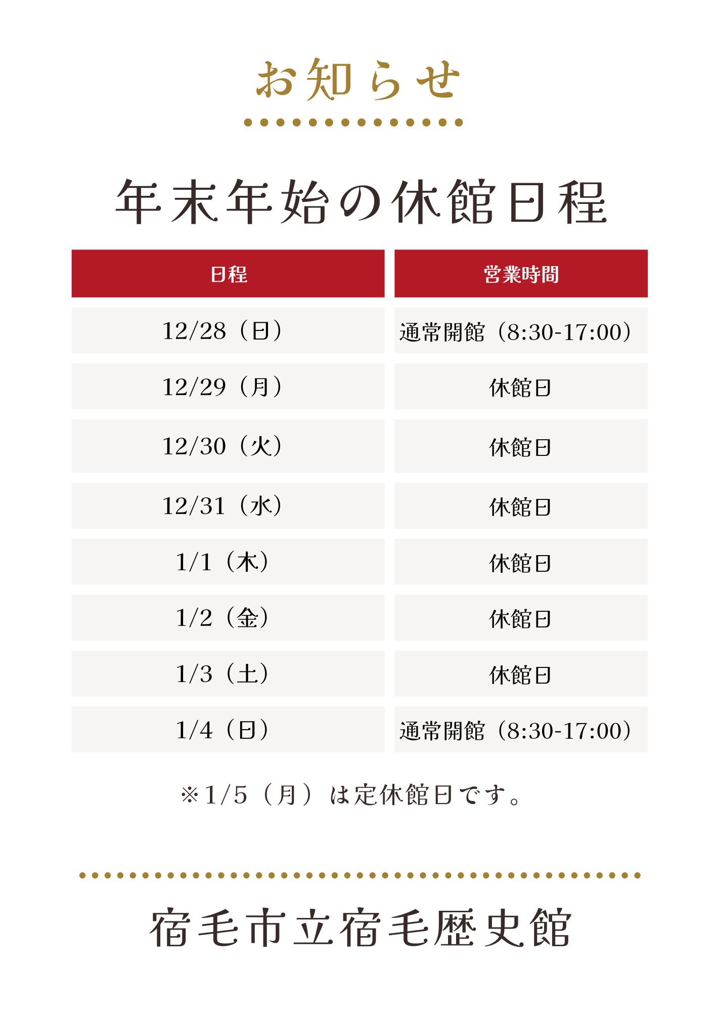 赤 茶色 白 シンプル 和風 年末年始 営業時間 お知らせ チラシ A4 縦-cleaned.png