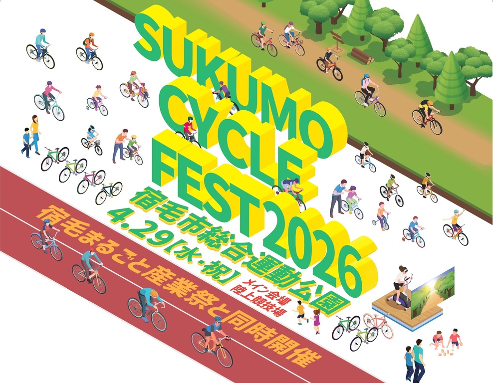 宿毛CF2026_A2ポスター-cleaned_page-0001-cleaned コピー.jpg