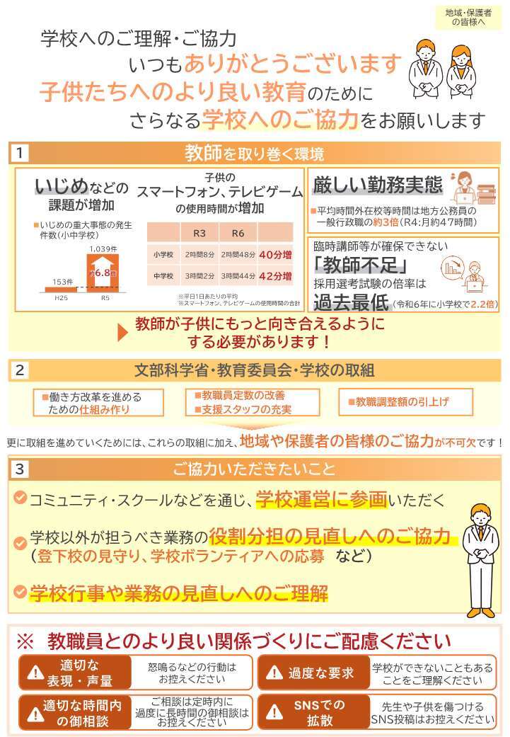 文部科学省 保護者・地域の皆さまへ画像