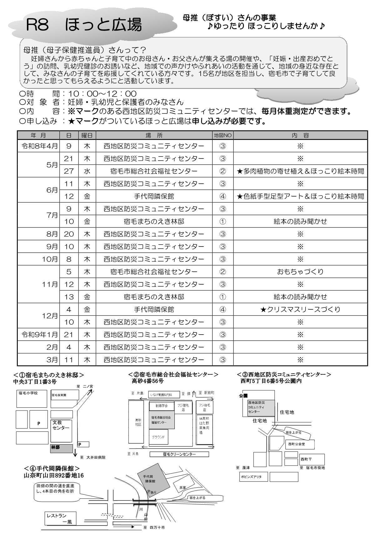 R8_ほっと広場.jpg