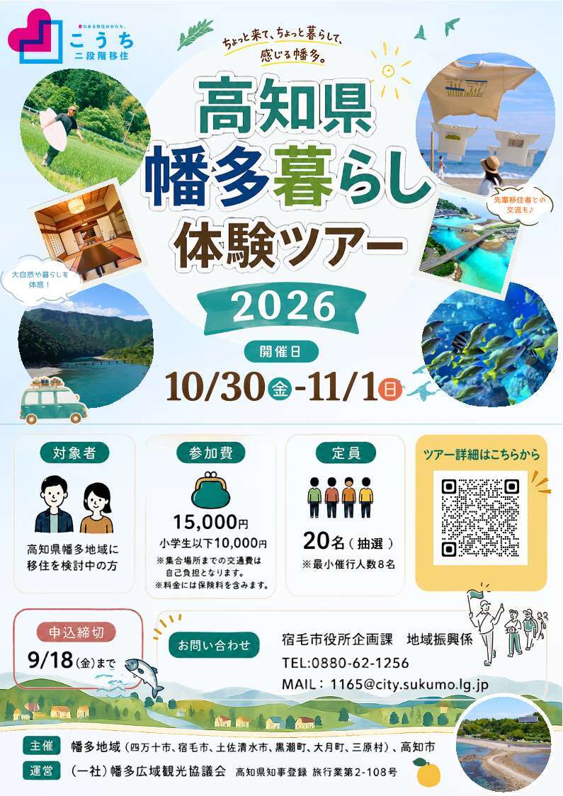 高知県幡多暮らし体験ツアー (2)-cleaned.jpg