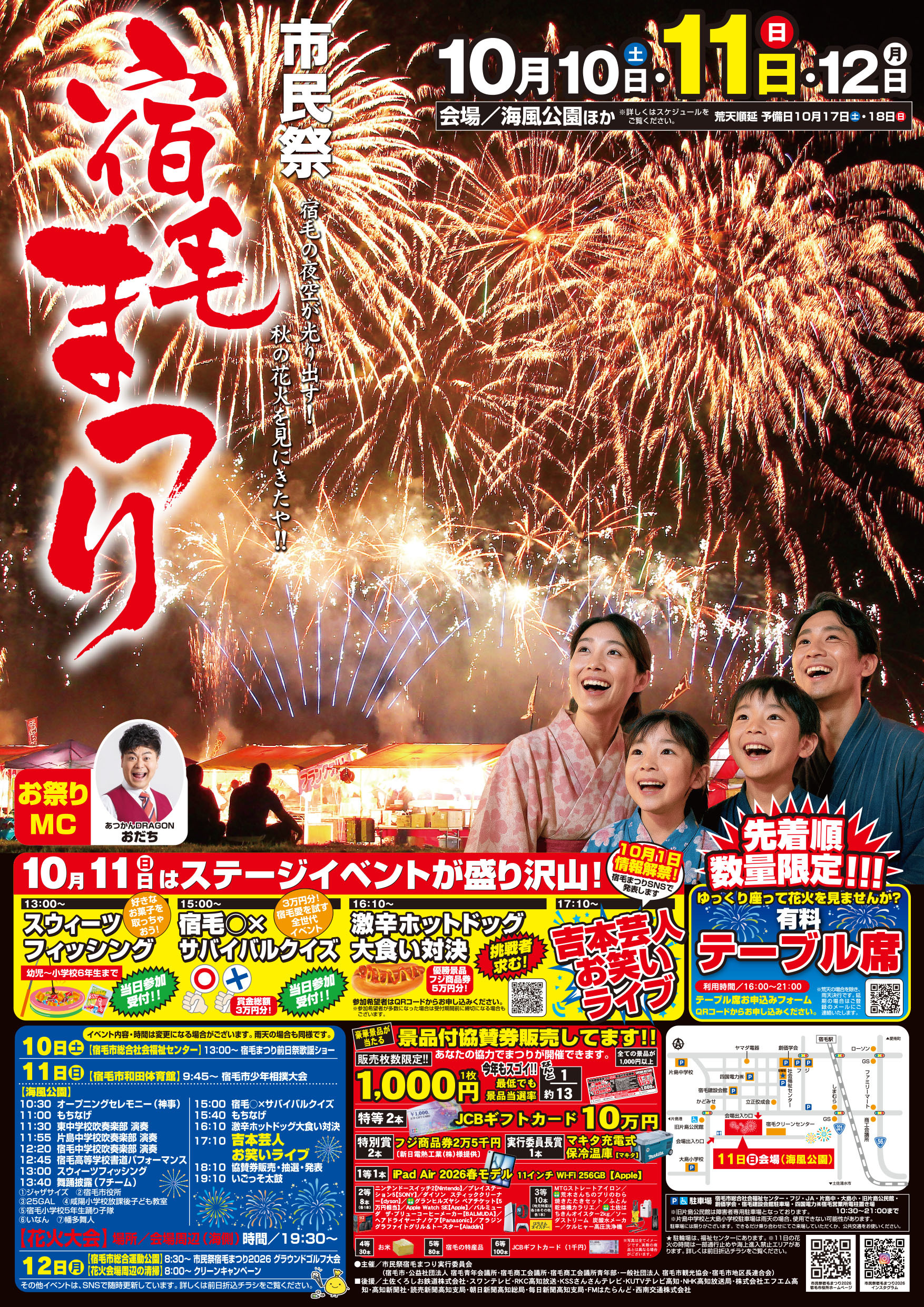 宿毛まつり2026 ポスター.jpg