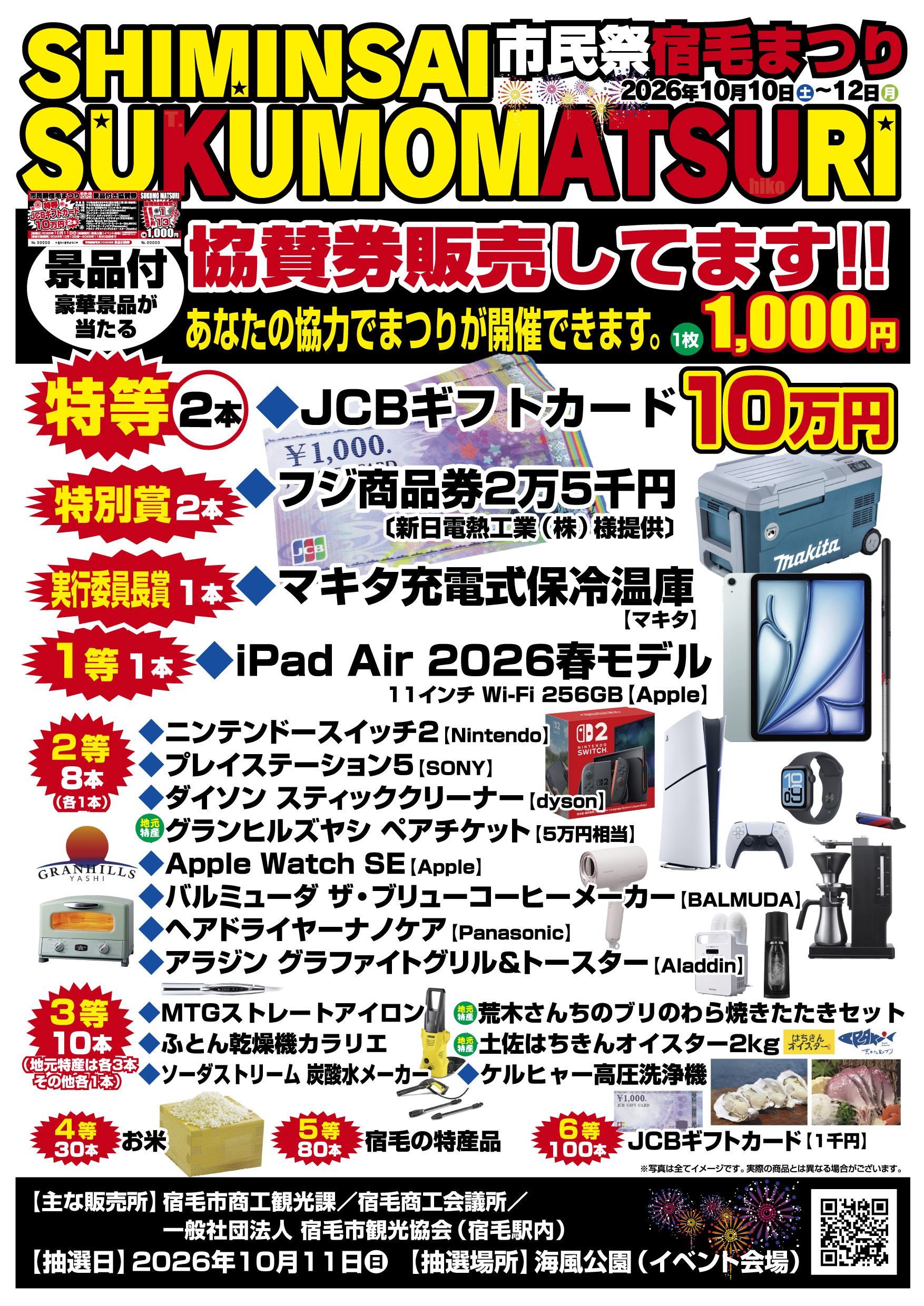 宿毛まつり2026 協賛券ポスター.jpg