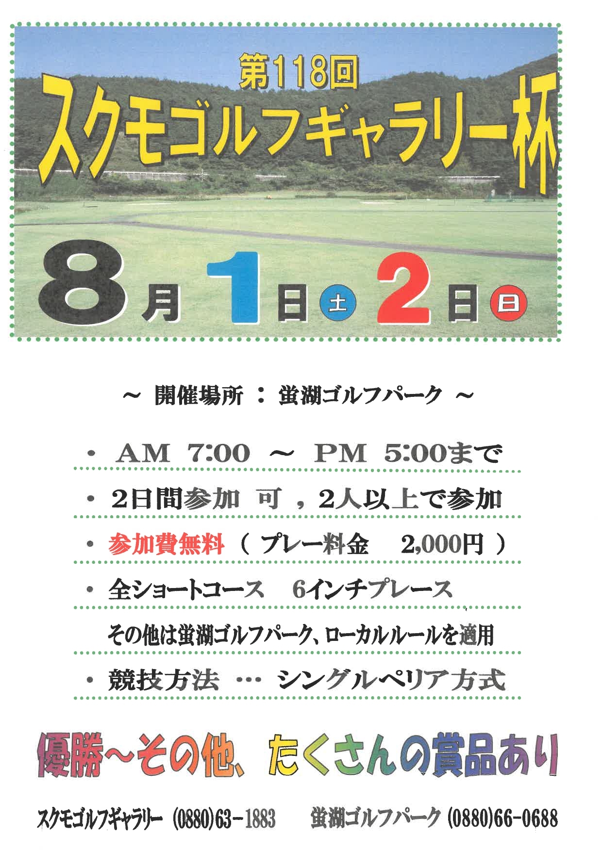 宿毛ゴルフギャラリー杯.jpg