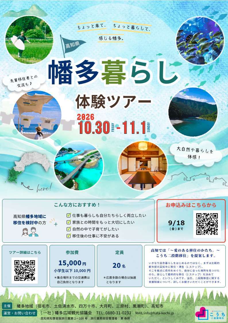 【最終版】【幡多ツアー】チラシ1.jpg