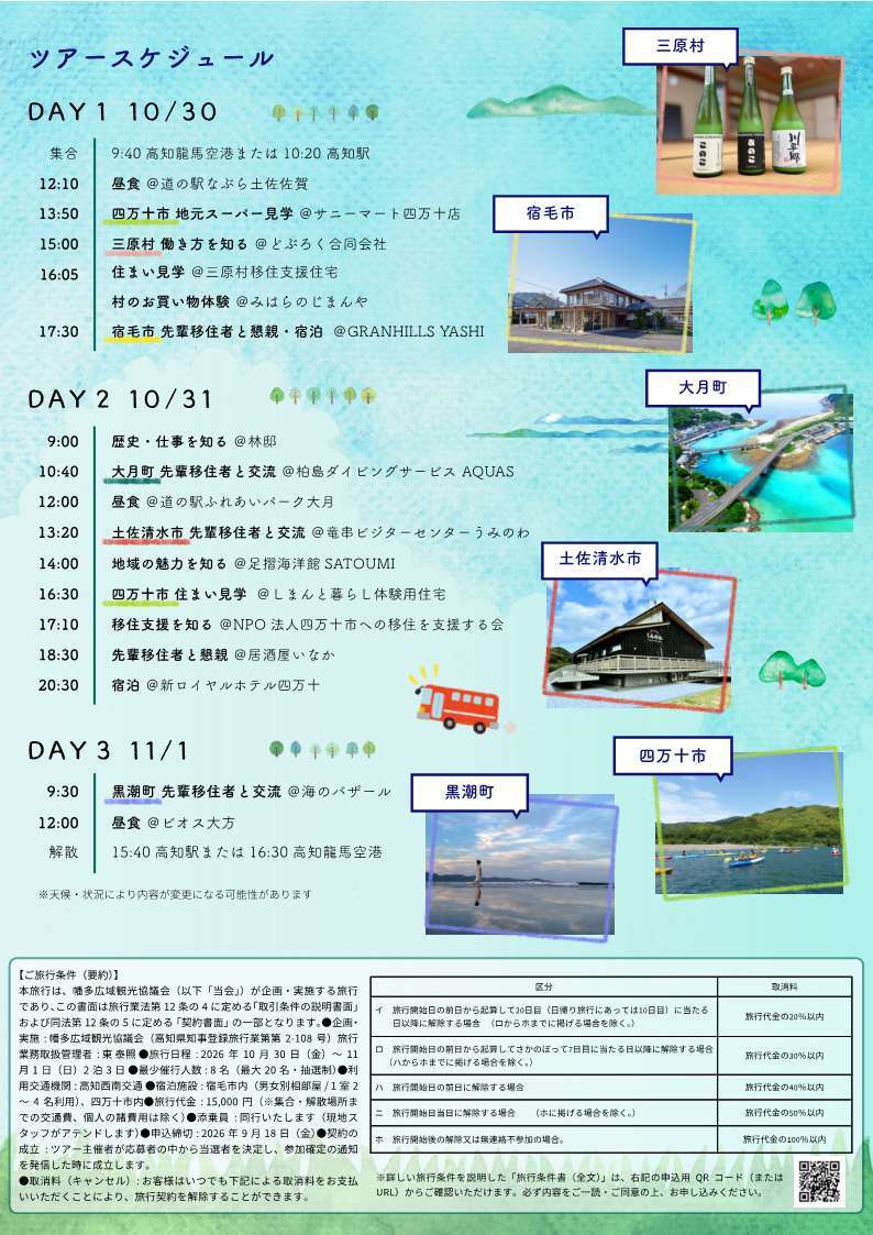 【最終版】【幡多ツアー】チラシ2.jpg