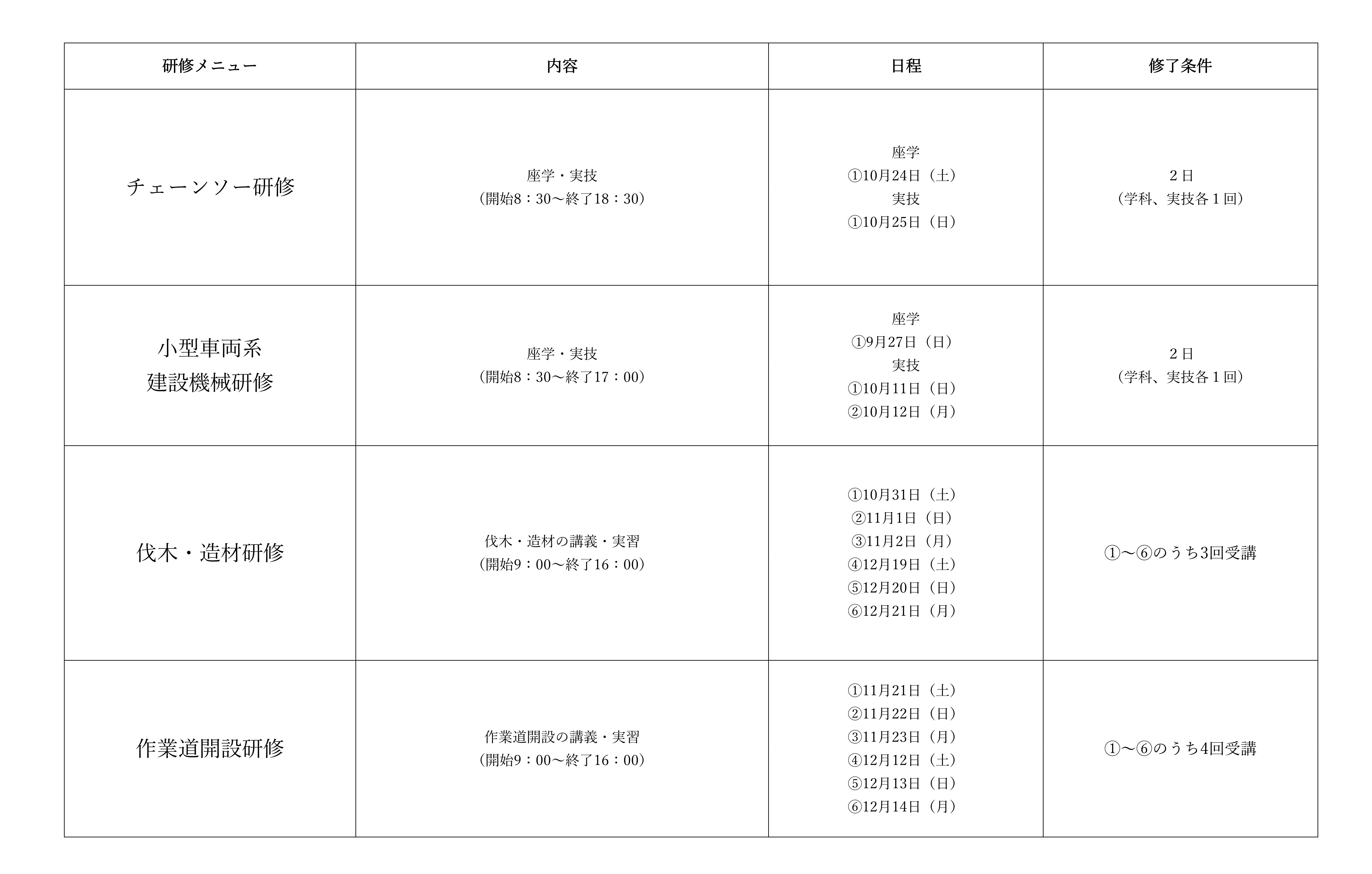 (告知用)森林塾スケジュール表.jpg