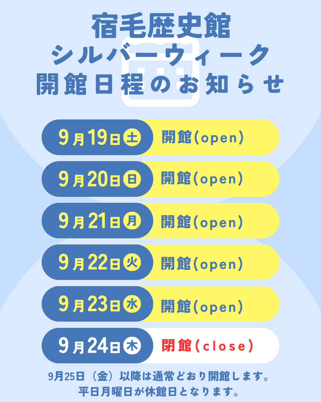 水色 黄色 シンプル ポップ シルバーウィーク 休業 お知らせ Instagramの投稿-cleaned.png
