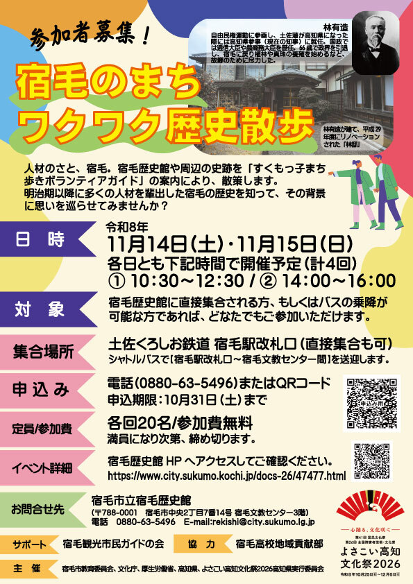 HP用_R8_宿毛の町ワクワク歴史散歩募集.jpg