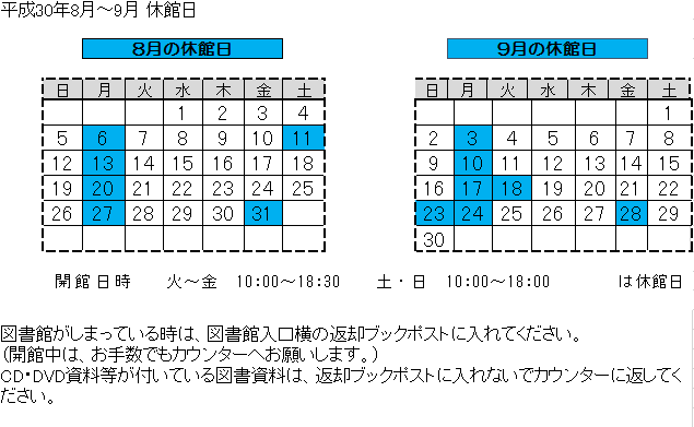 8月～９月休館日.png