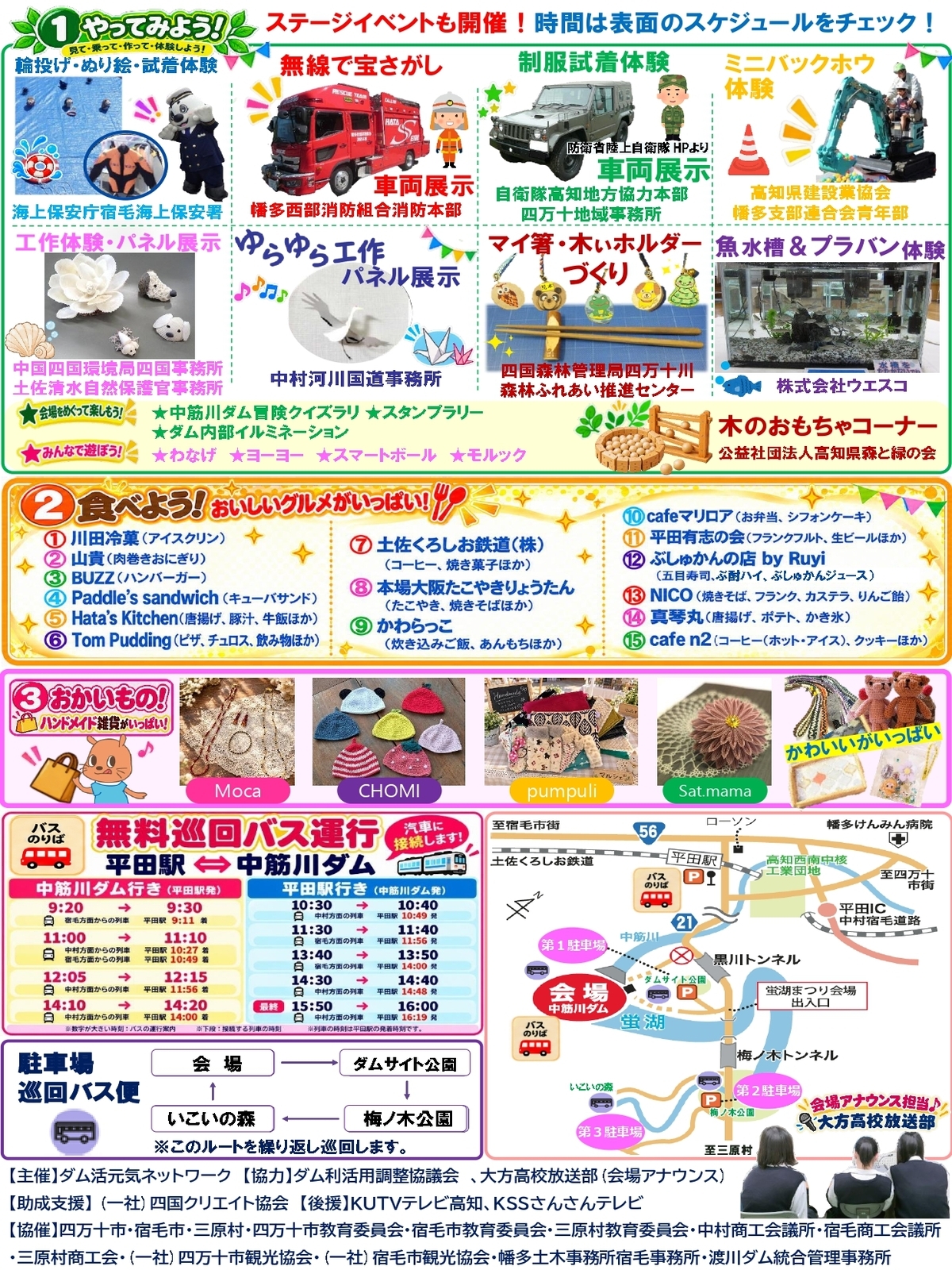 【修正版】蛍湖まつり2026_チラシ_page-0002 (1)-cleaned(1).jpg