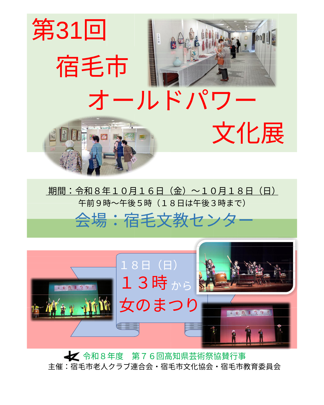 31回OPポスター.png