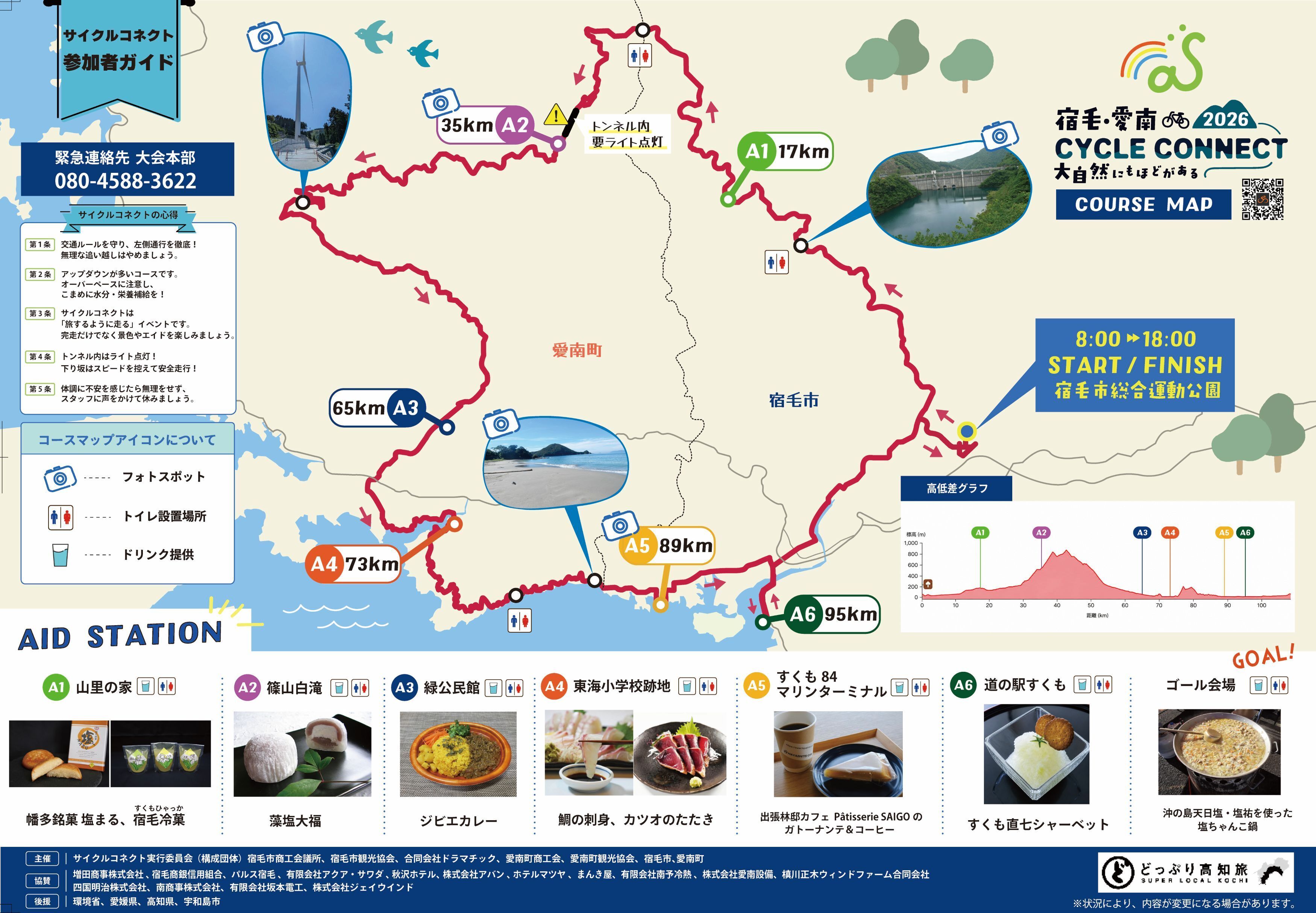 参加者ガイド2026(表).jpg