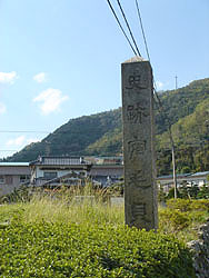 平成16年10月　宿毛貝塚