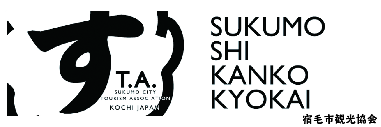 宿毛市観光協会のバナー