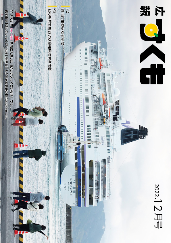 広報すくも令和4年12月号