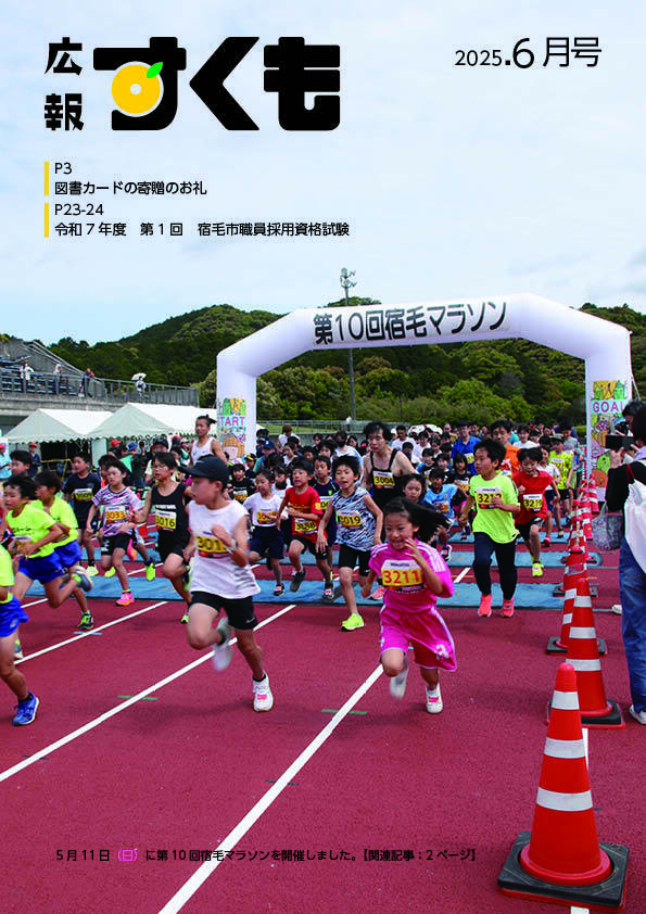 広報すくも6月号