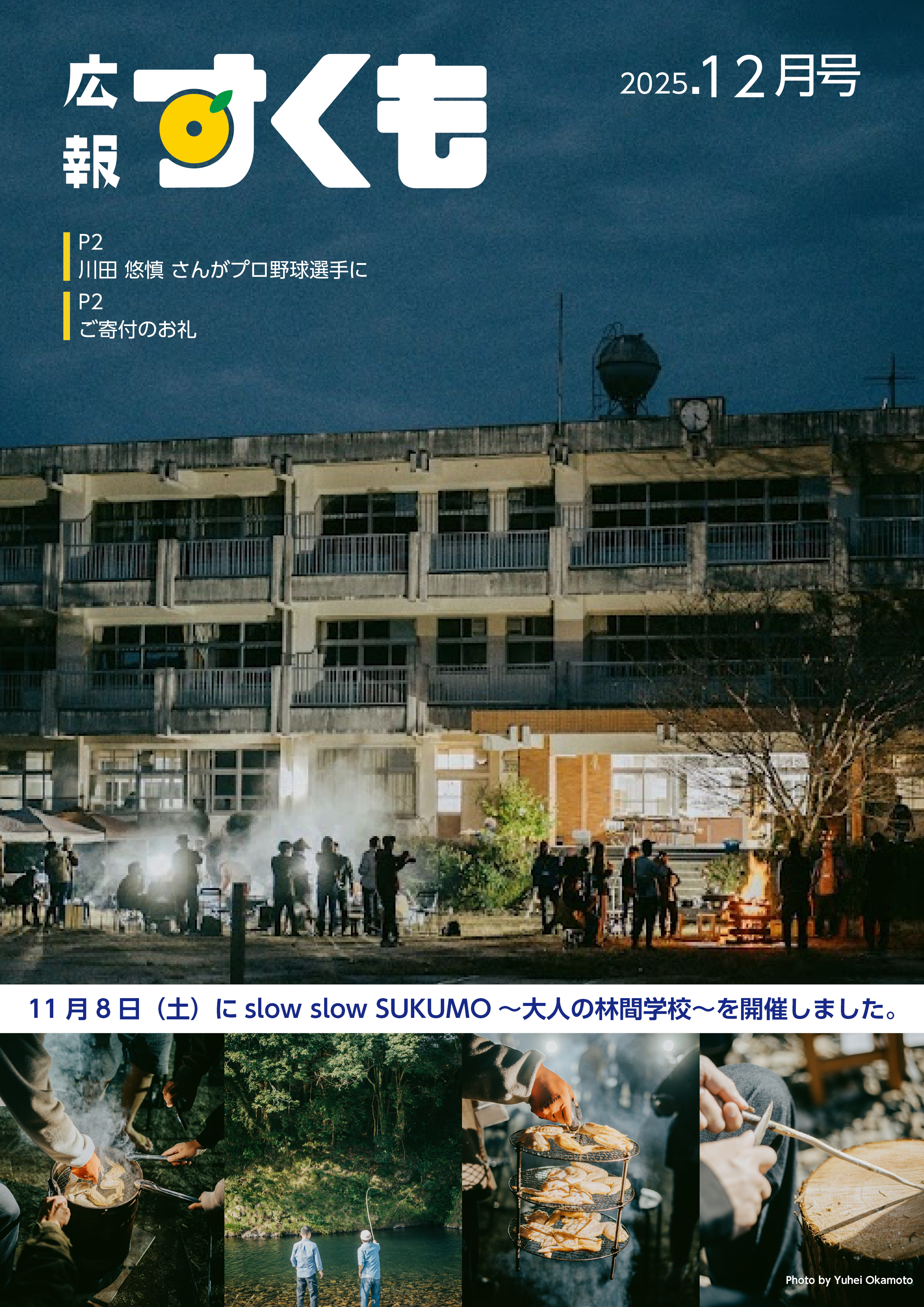 広報すくも令和7年12月号