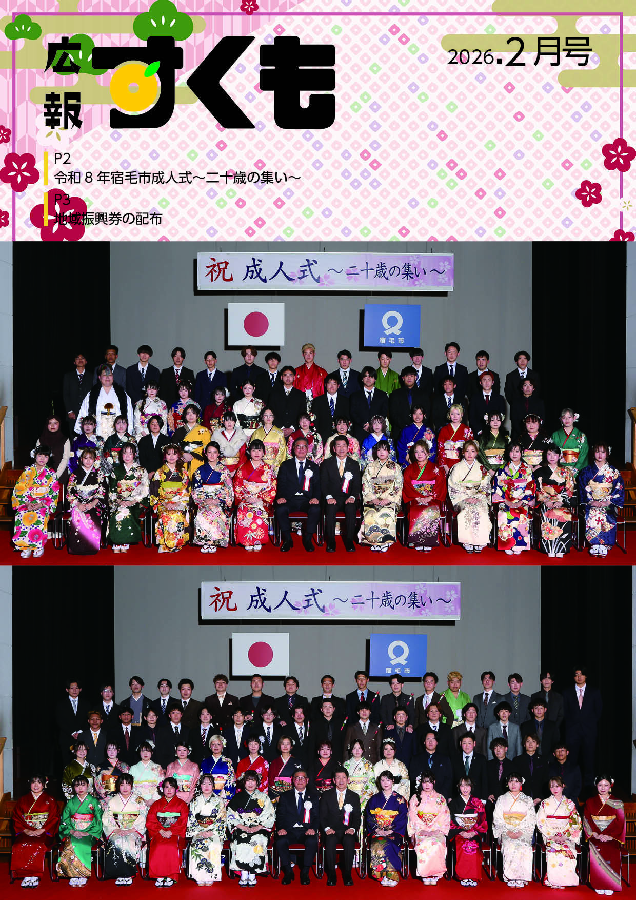 広報すくも令和8年2月号