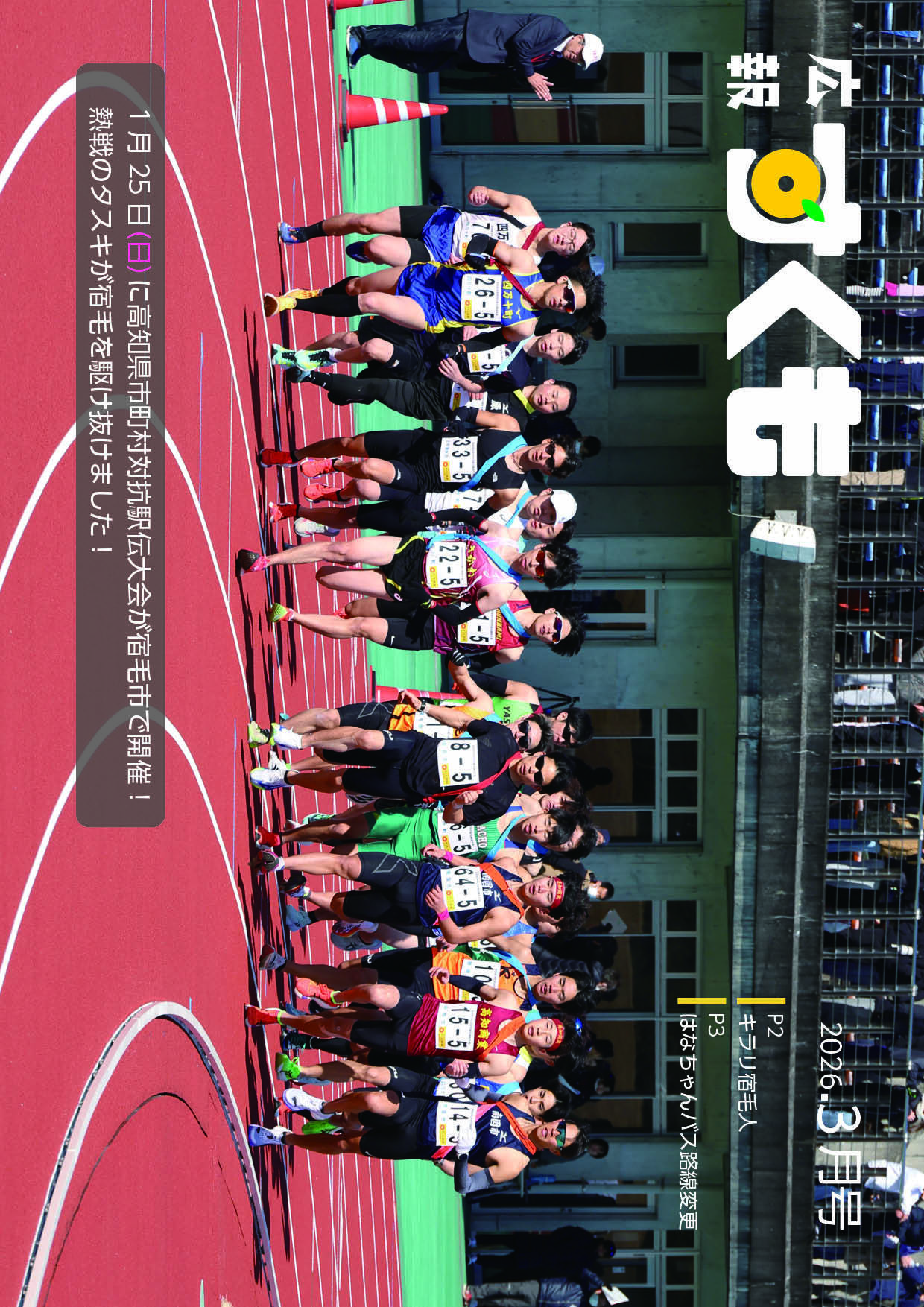 広報すくも令和8年3月号