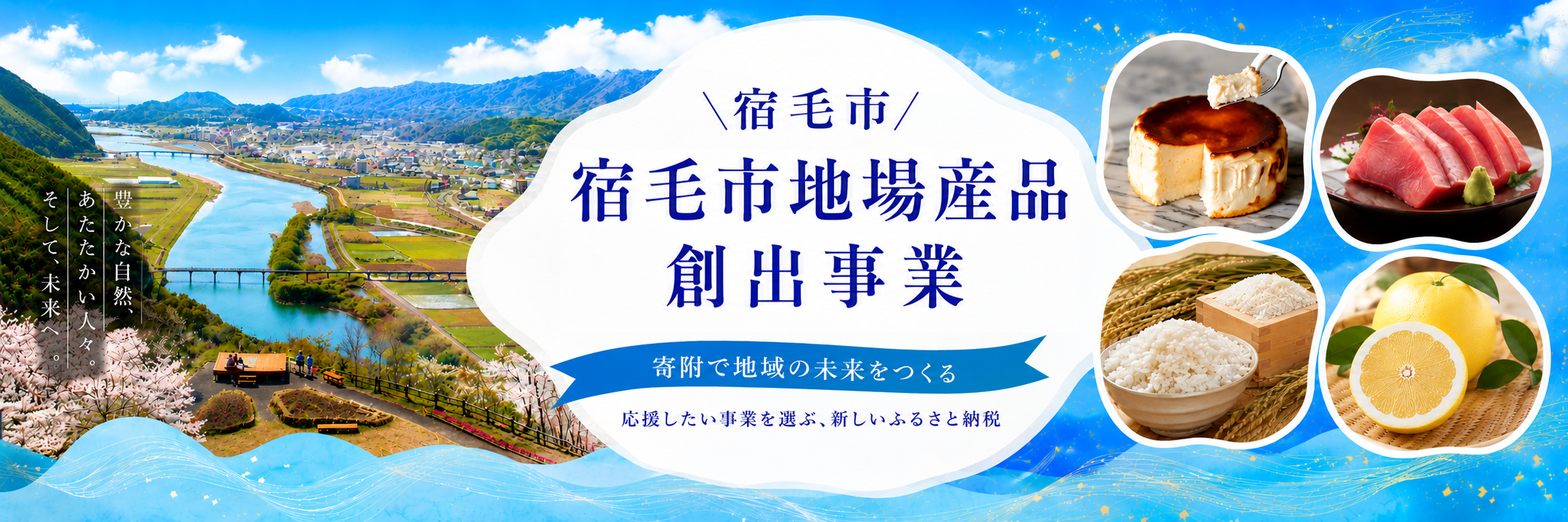 地場産品創出事業