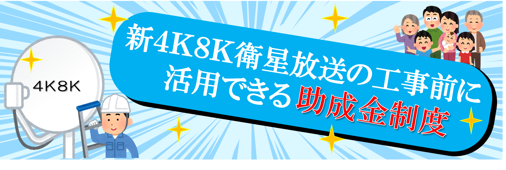 4K8K助成金制度