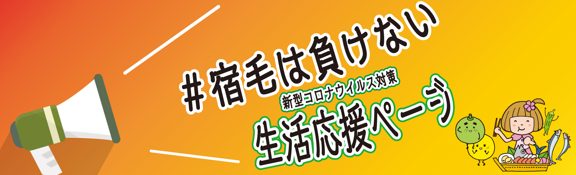 応援ページ