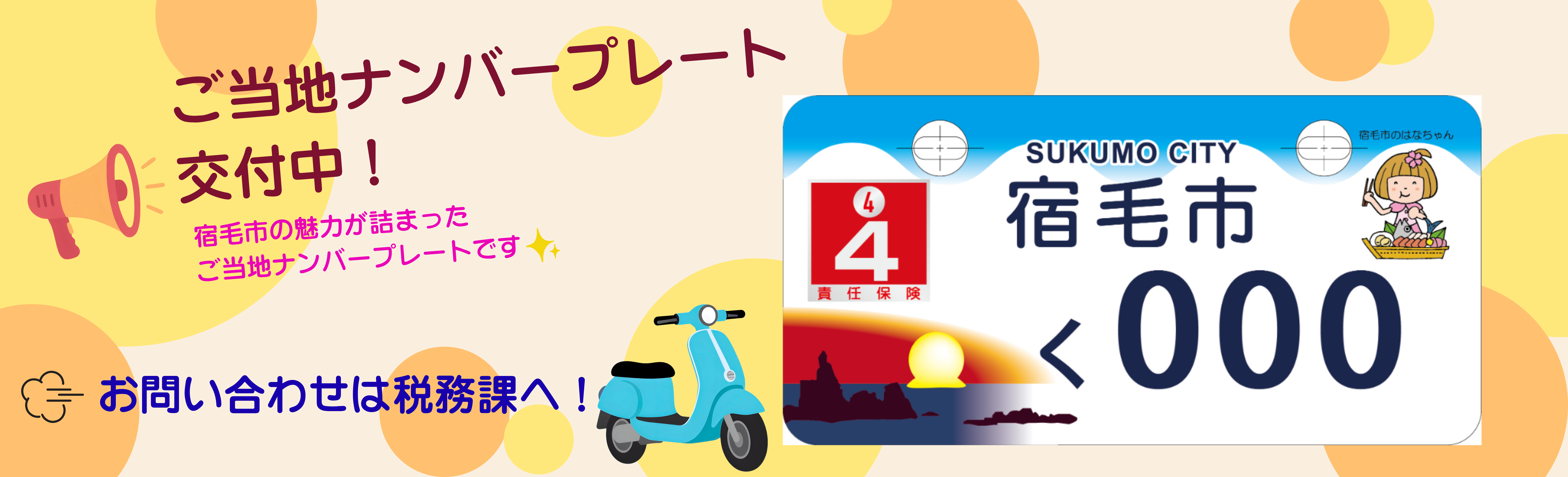 ご当地ナンバープレート