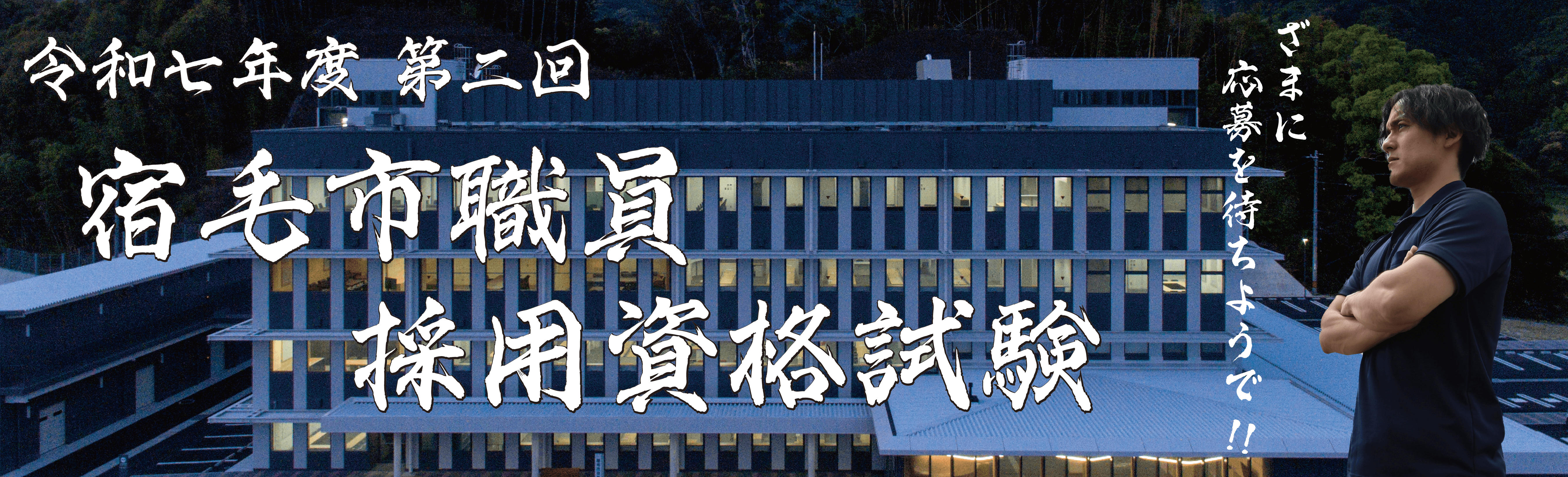 R7宿毛市職員採用資格試験②