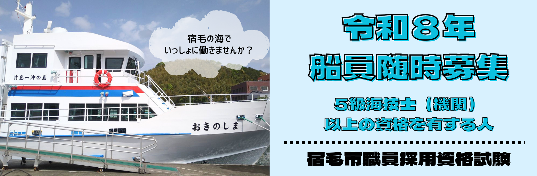 R8宿毛市職員採用資格試験船員随時