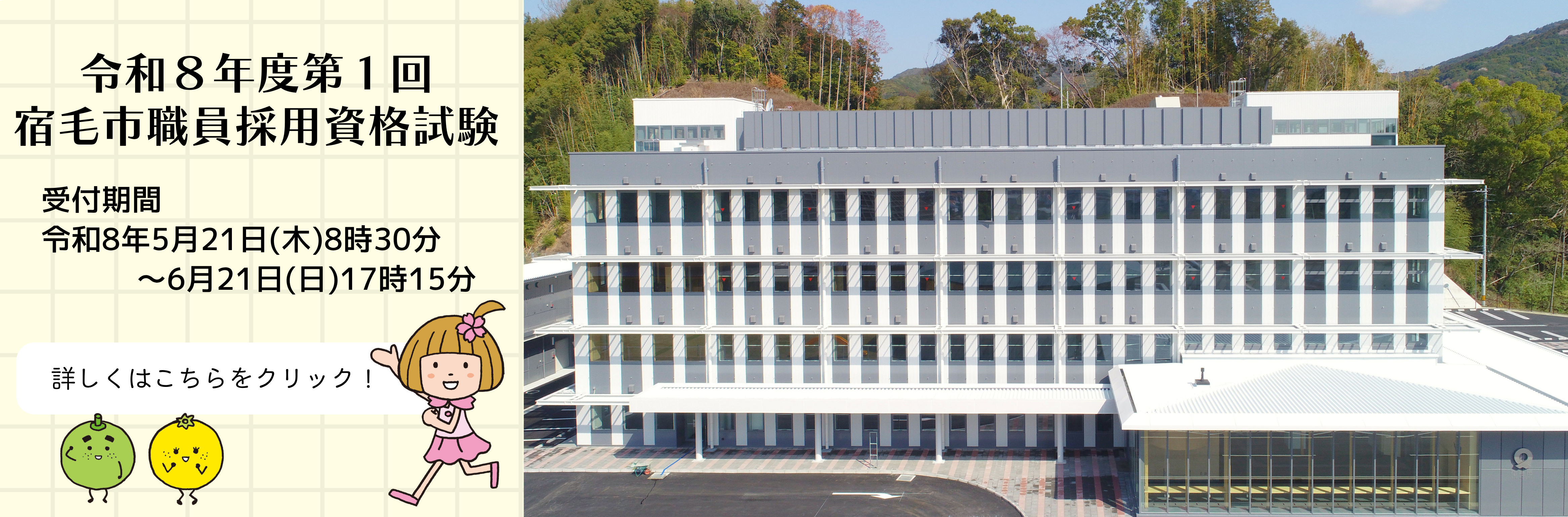 R8第1回宿毛市職員採用資格試験