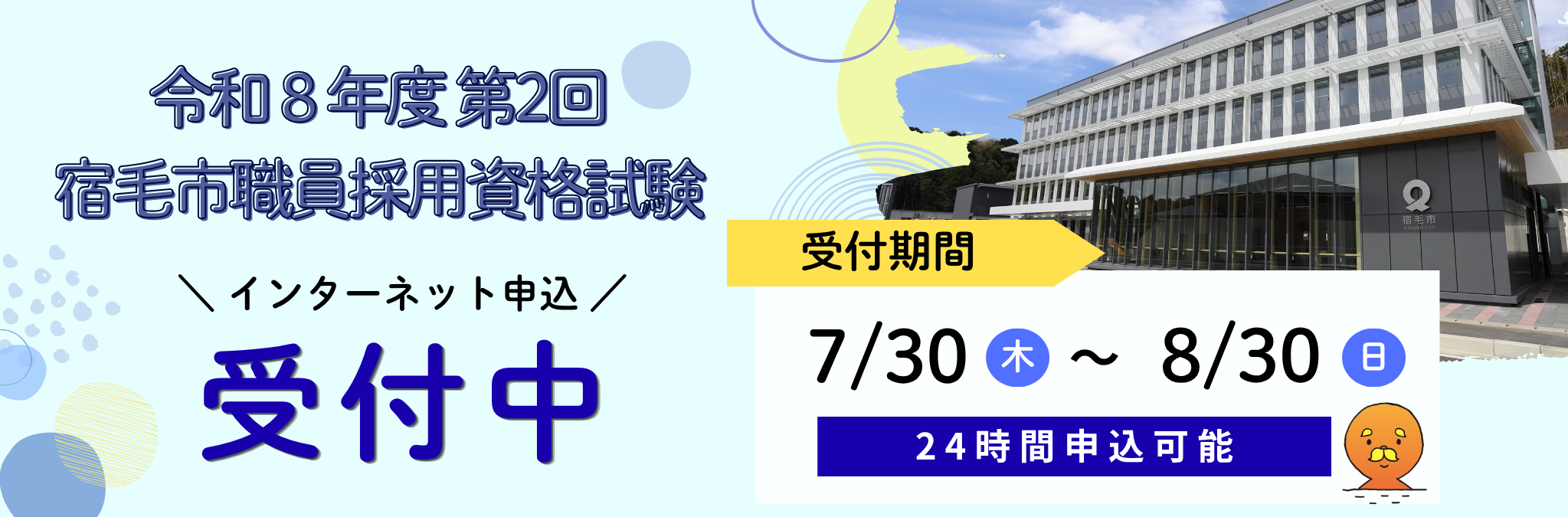 R8宿毛市職員採用資格試験2回目