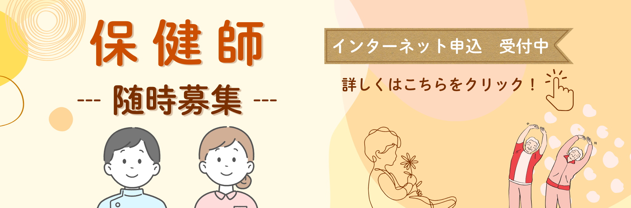R8宿毛市職員採用資格試験保健師随時