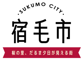 宿毛市