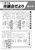 議会だより