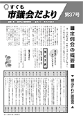 議会だより