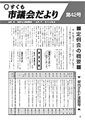 議会だより